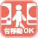 台移動OK