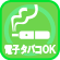 電子タバコOK