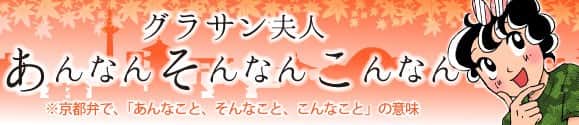 グラサン夫人