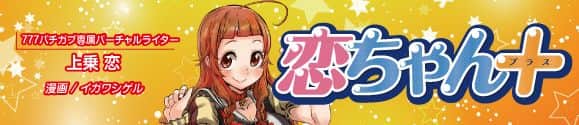 イガワさん上乗恋