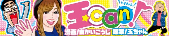 玉can