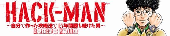 HACK-MAN
