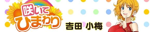 saitehimawari