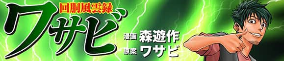 wasabi