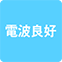 https://img.p-gabu.jp/assets/25082601/pc/seven/img/hall/feature/icon_feature_40.png///電波良好
