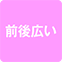 https://img.p-gabu.jp/assets/25082601/pc/seven/img/hall/feature/icon_feature_46.png///前後広い