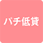 https://img.p-gabu.jp/assets/25082601/pc/seven/img/hall/feature/icon_feature_5.png///パチ低貸