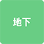 https://img.p-gabu.jp/assets/25102101/pc/seven/img/hall/feature/icon_feature_18.png///地下