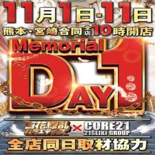 全店一斉同日取材協力！！