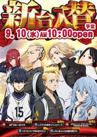 ９月１０日（水）新台入替（予定）