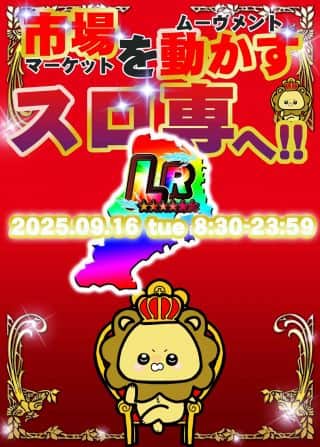 『市場を動かす！9⃣・1⃣6⃣⚡』マーケットムーヴメント🌈