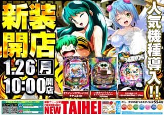 1月26日新装開店