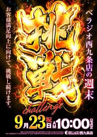 🌈【祝日】お客様満足に挑戦🌈23日一斉10時OPEN🌈