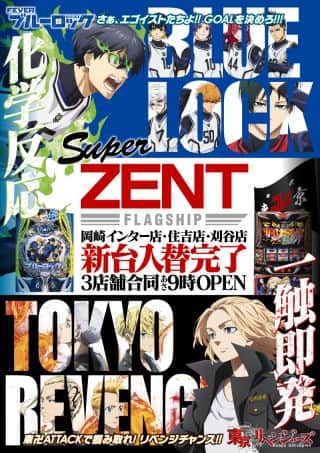 9月13日(土）安城・岡崎・刈谷3店舗合同チラシ日!