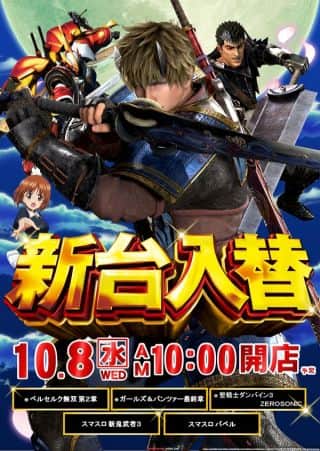 ＼＼本日　新台入替　朝10時開店／／