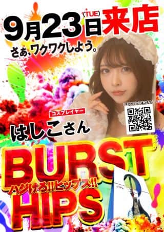 9月23日コスプレイヤー”はしこ”さん来店予定!!!