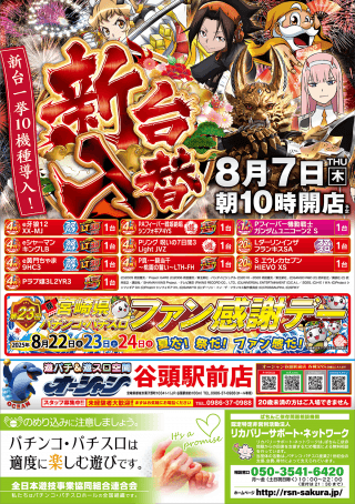 【オーシャン】新台入替10時オープン☆