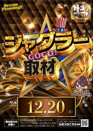 12月20日（土）★総付配布★朝9時OPEN★
