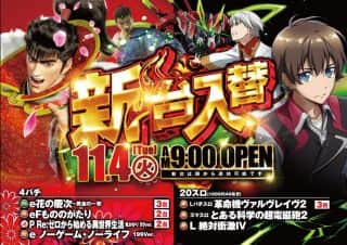 本日☆新台入替☆朝９時OPEN☆ご来店お待ちしております！
