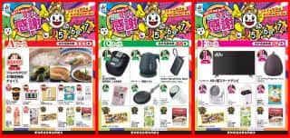 有楽大東店情報 ファン感謝デー開催中
