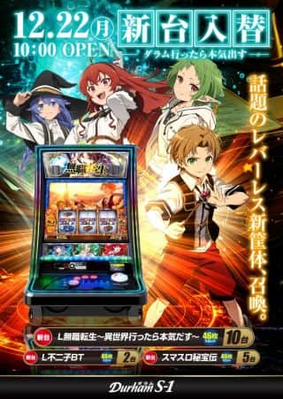 １２月２２日（月）★話題のレバーレス筐体　ついに稼働開始★