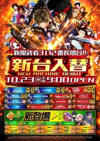 【アトラスアイゼン】2025.10.23　新台入替
