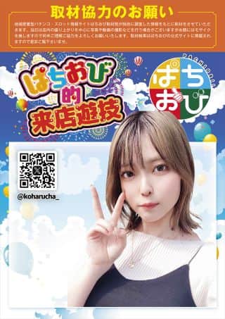 7月21日(月) こはるさん来店取材！！