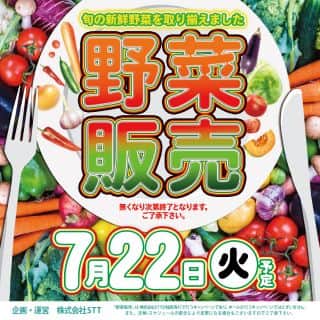 【ＫＥＩＺ多治見店】７月２２日朝９時開店！野菜販売会開催♪