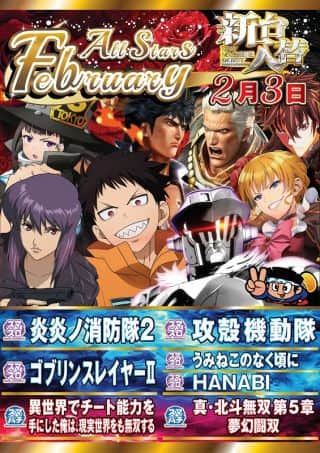 ２月３日新台入替