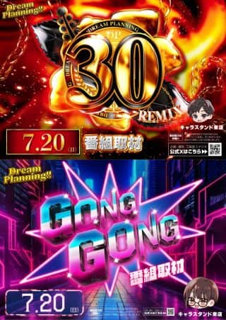 【ZENT長久手店】7月20日（日）取材予定！GONGGONG＆30φREMIX