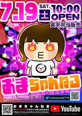 19日（土）おまちゃんねる＆寅亭弁当販売