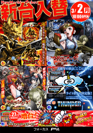 ★★新台入替★★