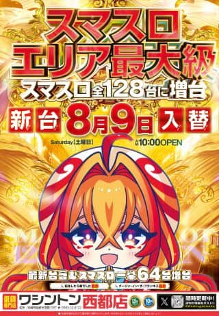 ワシントン　本日★☆★☆新台入替★☆★☆