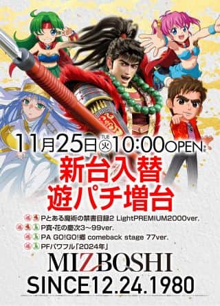 ミツボシ祖師谷店