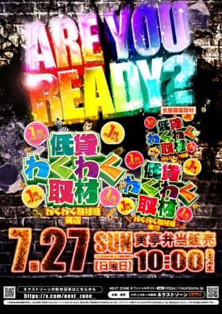 27日（日）ARE YOU READY？取材