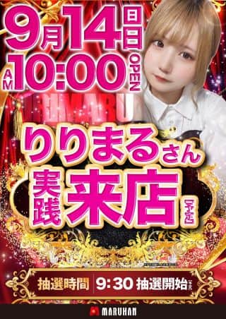 【マルハン橿原北店】9月13日（土）ファン感謝デー　開催♪