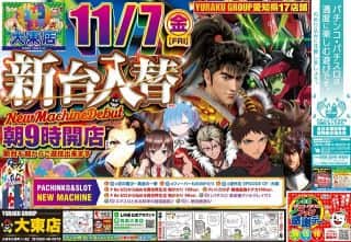 ★新台入替★朝９時開店★