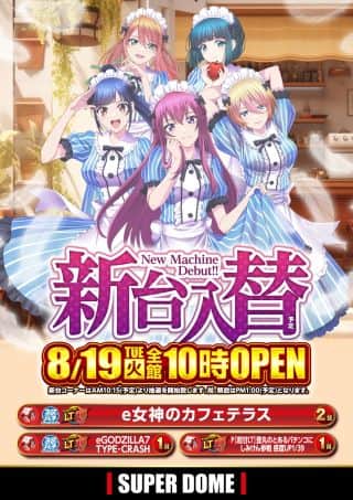 19日新台入替!!