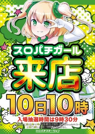 【マルハン橿原北店】8月10日（日）10時開店！