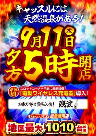 １１日！夕方５時開店！アツ姫編集部来店予定！