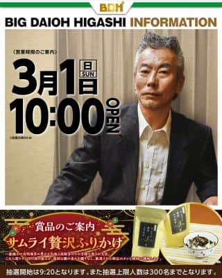 3月1日　10時OPEN!!