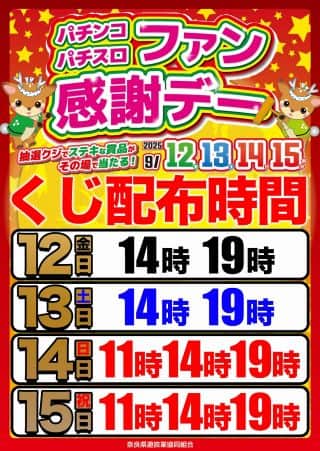 マルハン法隆寺インター店