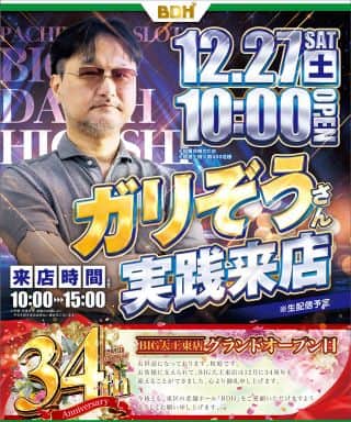 12月27日　10時OPEN!!