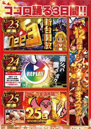 【ココロ踊る3日間】連日朝10時オープン!!!