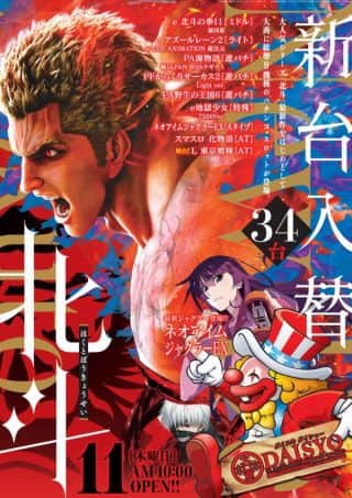 【ＤＡＩＳＹＯ】12月11日【木】新台入替　朝10時OPEN!!