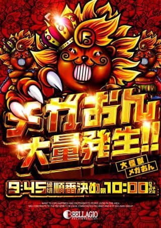 ✨✨メガおん大量発生✨✨いくでー！ベラジオ✨✨