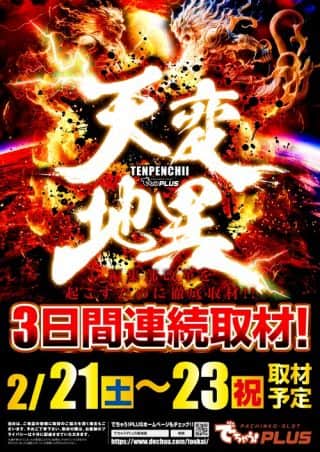 ✨２月２２日✨日曜日✨賞品ハナハナグッズ＆天変地異取材✨
