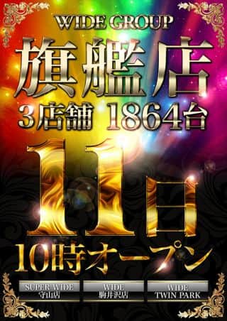 11日【WIDE旗艦店】最新台好評稼働中！