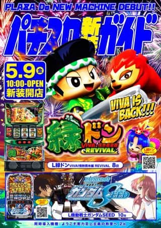 ５月９日は新装開店です🎊