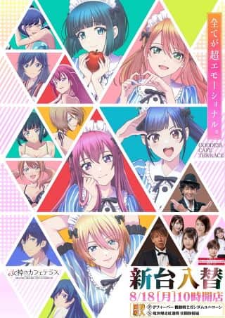 ◇◆◇8月18日(月)新台入替◇◆◇
